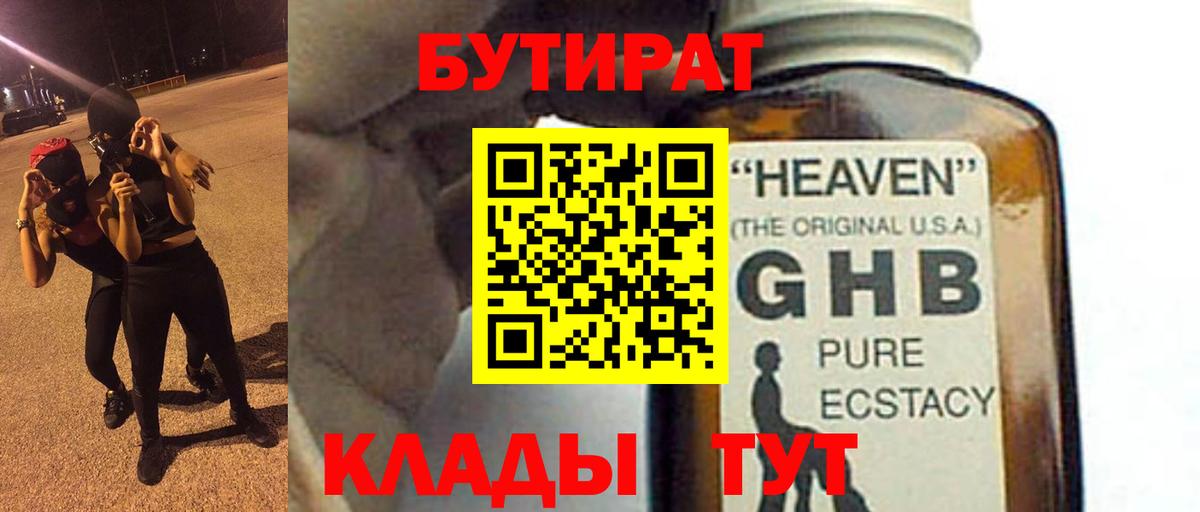 БУТИРАТ GHB  Вход с VPN  Белебей 