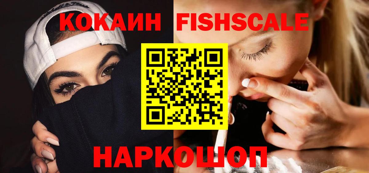 Белебей  COCAIN Fish Scale  Вход с VPN 
