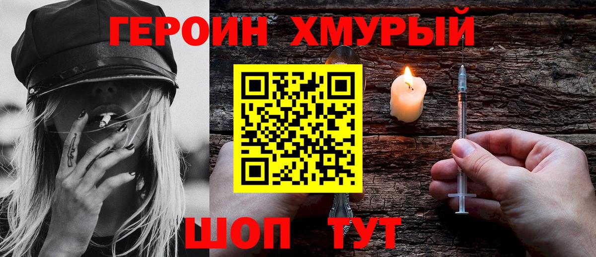 ГЕРОИН герыч Белебей