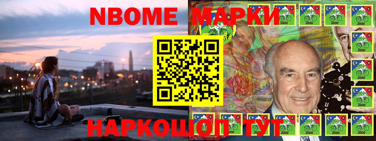 Марки NBOMe 1500мкг Белебей
