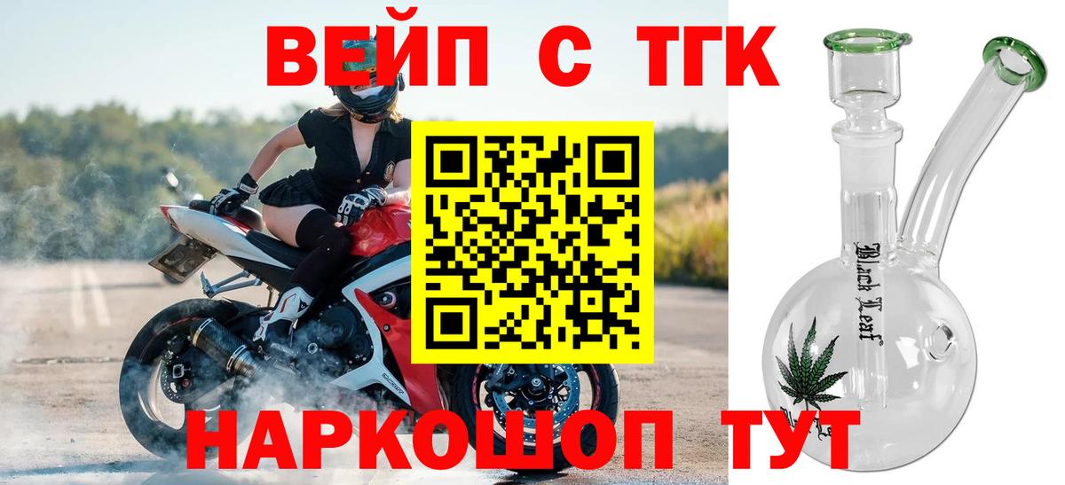ТГК вейп  что такое   Белебей  Вход с VPN 